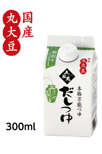 だし醤油【だしつゆ300ml】塩分8％【