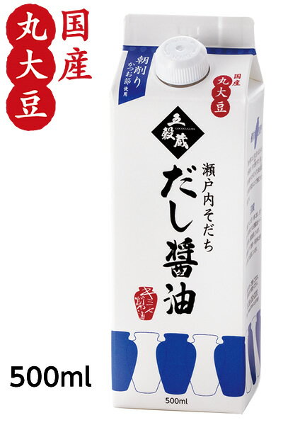 だし醤油【瀬戸内そだち500ml】(塩分