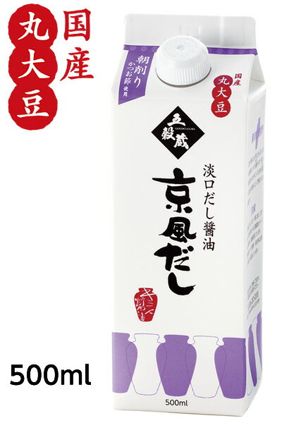 だし醤油【京風だし500ml】塩分12％