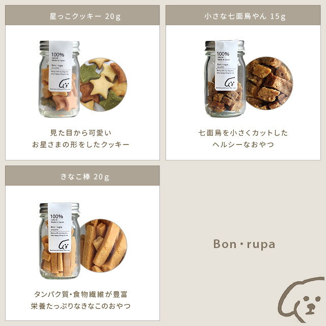 Bon・rupa ボンルパ Bonpuchi(犬 おやつ 保存料 無添加 プレゼント 自然 国産 ボン ルパ 鹿肉 瓶 犬のおやつ ペットおやつ 犬用 可愛い おしゃれ 野菜 ペット トリーツ オヤツ 一口サイズ プチギフト 小型犬 ボン・ルパ) kimito-dog-10000094 KIMITO/キミト 小型犬グッズ サンプル画像3