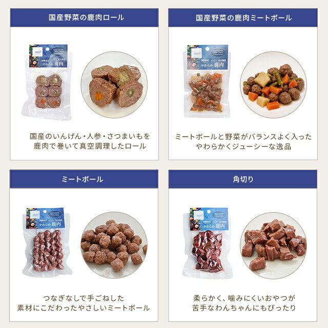 mot！モット！ 播磨産 やわらか鹿肉(犬 いぬ ドッグフード レトルト 常温保存 柔らかい 犬用 ネコ用 ペットフード 犬の餌 国産 播磨産 ごはん トッピング レトルトおかず 赤身肉 シカ肉 ペット 犬用トッピング 栄養補完食 噛みやすい ごちそう シニア犬 ご飯 ヘルシー 猫) kimito-dog-10000218 KIMITO/キミト 小型犬グッズ サンプル画像3