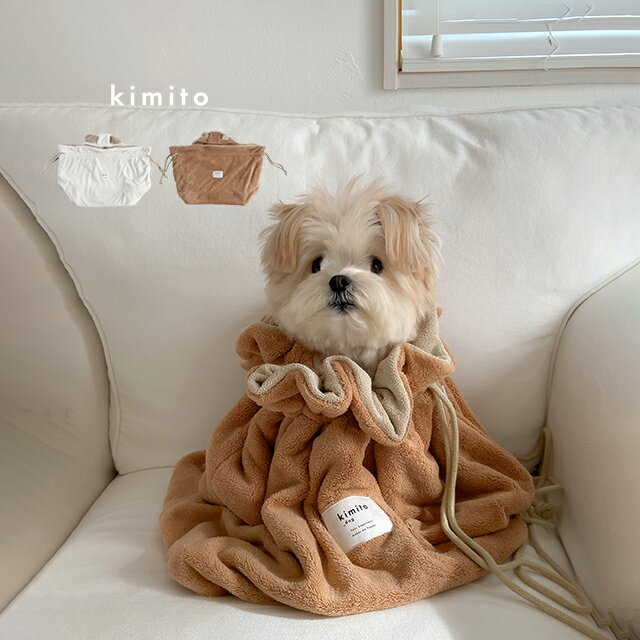 kimito ぶるぶる防止 お風呂上がり吸水タオル巾着 CFD-25001(犬 タオル バスタオル 犬用タオル ペット..