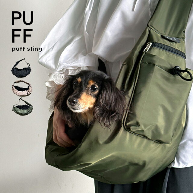 PUFF �ѥ� PET PUFF SLING P25001(�� ���Ф� ������� ������󥰥Хå� �ڥåȥ���� 10kg �ɥå������ ���Ǥ��� ������...