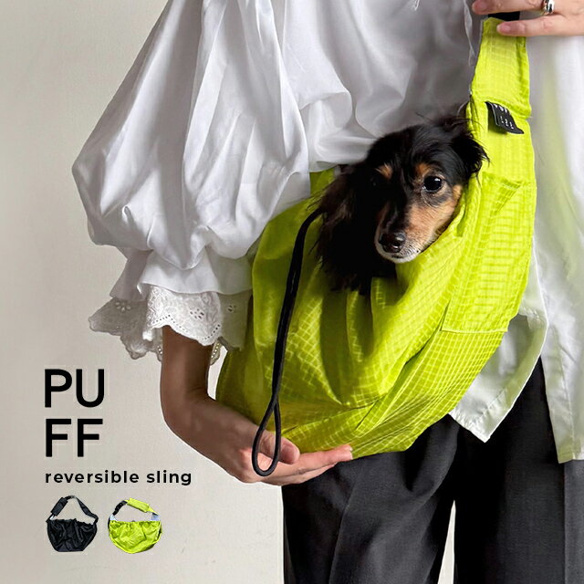 PUFF �ѥ� PET REVERSIBLE SLING P25002(�� ���Ф� ������� ������󥰥Хå� �ڥåȥ���� 10kg �ɥå������ ���...