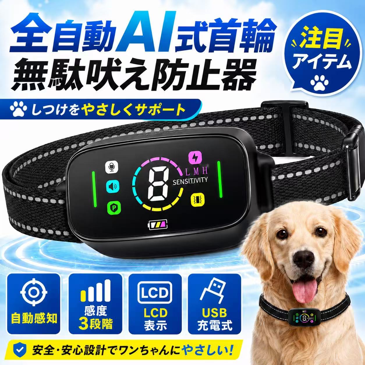 無駄吠え防止 首輪 小中大型犬専用首輪 超軽量 超音波不使用 全自動AI式首輪 無駄吠え防止器具 犬しつけ IP67防水 USB充電式 8段階の感度調整+4つのモードセンサー日本語取扱説明書