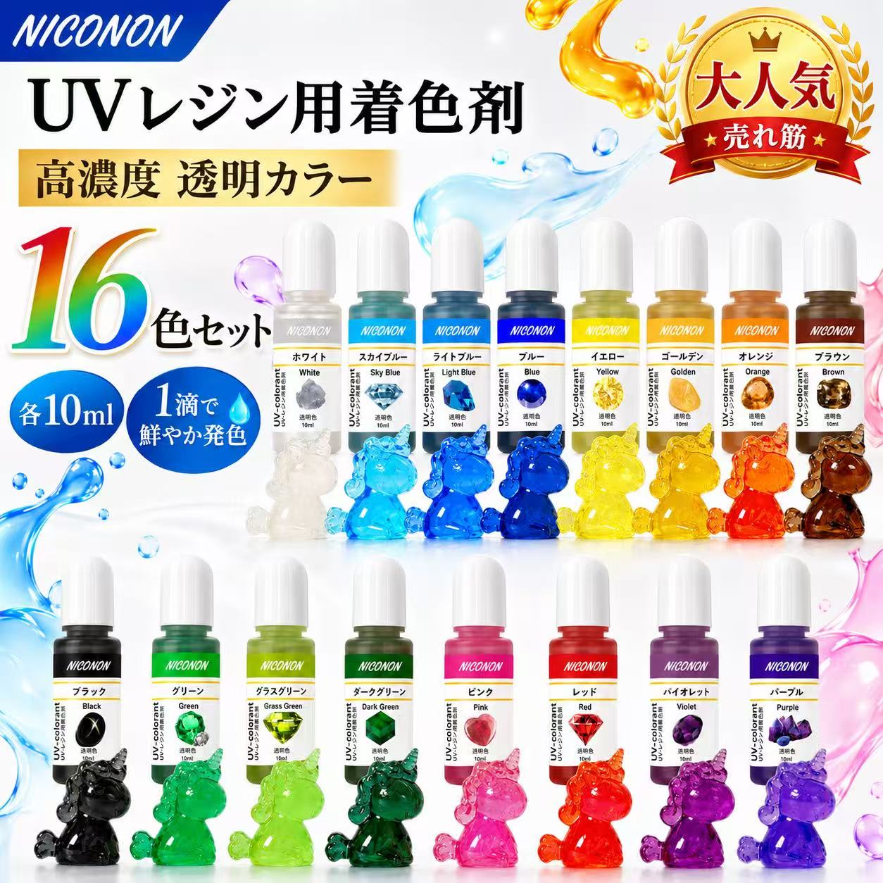 商品詳細 おすすめポイント 【UVレジン用着色剤16色*10mlセット】NICONON染色剤は無臭、無毒、非刺激性の高品質染料を使用しているため、安心して使用できるうえに、色あせや退色の心配もありません。UVレジン液や2液性エポキシ樹脂に最適。NICONONレジン液と一緒に使うと色付きの同時に、高透明度も維持できます。 【漏れ心配不要】細い口と液漏れ防止キャップ採用により、液漏れの心配がありません。使用前だけではなく、開封した後も、蓋だけをきちんと締めたら、液漏れが発生しません。高濃度の着色剤であるため、ご使用前に振ってからご利用してください。 【鮮やかで高透明の色彩】よく使われている16色を用意して、レジン液に垂らす料により、色の濃度が違い、さらに複数の着色剤を一緒に使用することができます。色付けの同時に、高透明度を維持できて、夢幻な作品を実現するには必需な着色剤です。 【幅広い用途】NICONON着色剤はレジン以外に、アクリルペイント、水彩絵、ファブリックカラーリング、キャンドル、粘土、ガラス、セラミックなどにもよく使われています。（ご注意：UVレジン液に混ぜる量が多すぎると、硬化不良になる可能性があります。） 【使用上の注意】使用前に容器をよく振ってください。着色剤を入れすぎると硬化不良の原因となる場合がありますので、少量ずつ加え、十分に混ぜてから硬化してください。 ご使用になるレジン液の種類や着色剤の量、照射条件により、硬化後の色味が異なる場合があります。作品を制作する前に、少量で試作することをおすすめします。 皮膚や衣類に直接付着しないよう注意し、作業時は手袋を着用して換気を行ってください。お子様が使用する場合は、必ず保護者の管理のもとでご使用ください。 検索関連キーワード NICONON レジン液 着色剤 UVレジン用染料 高濃度 透明色-16色*10ml 高発色 エポキシ樹脂着色剤 16カラー 少量で濃く美しい発色