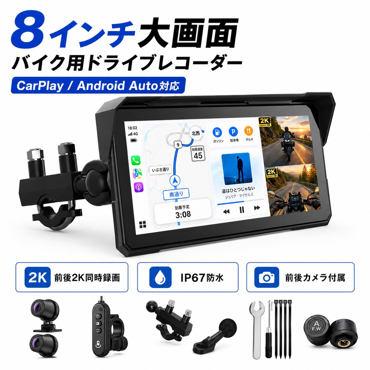 ROHOU バイク用ディスプレイオーディオ 8インチ 前後2Kドライブレコーダー ワイヤレスCarPlay Android Auto タイヤ空気圧監視 IP67防水 Bluetooth USB給電 画面分割 技適取得済み