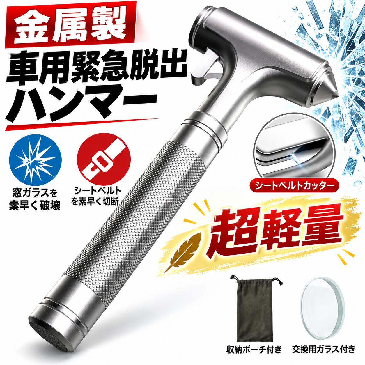 【P5倍★新店オープン記念】レスキューハンマー 1秒でガラス粉砕 440Cステンレス刃搭載シートベルトカッター 万超硬タングステンヘッド採用 力の弱い女性・シニアも簡単に脱出 災害ガジェット 大切な人へのギフトにも最適 車用品 車載用 kimiwa-select-10000079 KIMIWAセレクト楽天市場店 パッケージ画像