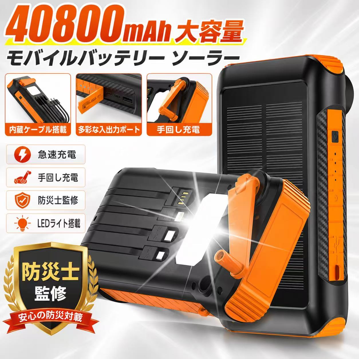 モバイルバッテリー ソーラー 大容量 40800mAh 手回し充電 SCP22.5W PD22.5W 急速充電 IPX7防水 LEDライト SOSモード ソーラーチャージャー スマホ充電器 停電対策 非常用電源 防災グッズ PSE認証済 iPhone Android対応