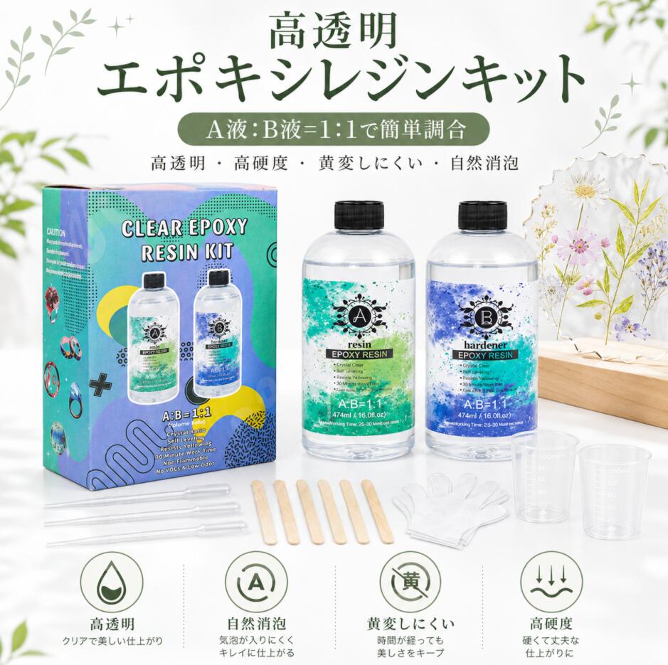 エポキシ樹脂 二液性レジン液 ハードタイプ レジン液 体積比1:1 大容量1000g（500+500g) DIY 手芸用品 レジンアート レジンアクセサリー 高い透明 低刺激性 エポキシレジン液 操作簡単