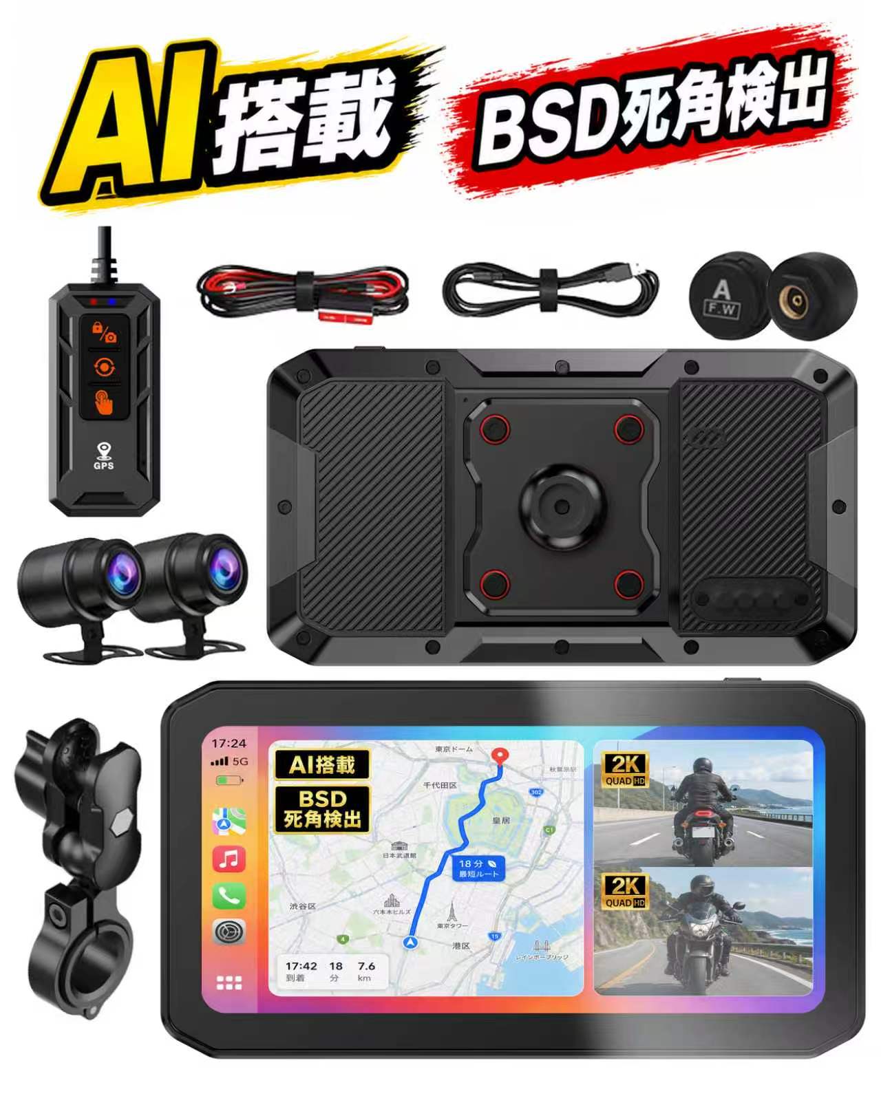 【2WAY再生 & 自動感光センサー搭載】 いつでもどこでも、簡単に記録を確認！本体の画面ですぐに再生できるのはもちろん、スマホに専用アプリ「elook pro」（無料）をインストールするだけで、録画した動画や画像を手軽にチェック。スマホへの保存や走行ルートの確認も簡単です。どんな環境でも画面がくっきり見える！自動感光センサーが周囲の明るさを感知し、画面の輝度を自動調整。直射日光のまぶしい日中でも、画面の内容をはっきりと確認できます。シンプル操作で、大切な記録をすぐに確認できる便利さ。 【前後カメラとも2K高画質＆150°広角】 高精細な2Kカメラを前後に2台搭載し、同時録画が可能。1080Pを超える鮮明さで細部までくっきり記録できます。昼間はもちろん、夜間や薄暗い場所でもノイズの少ないクリアな映像を実現し、明暗差のあるシーンでも高い視認性を確保。昼夜問わず、安定した高画質録画を提供します。さらに、150°の広角レンズにより広範囲をカバーし、死角を減らして後方確認や車線変更もスムーズ。二輪車・三輪車などさまざまな車種にも対応しています。 【業界唯一のBSD死角監視システム＆電源ケーブルがUSBケーブル/降圧ケーブル両方とも対応】 死角検知機能（BSD：Blind Spot Detection） ドアミラーでは見えにくい、自車後方、または斜め後方の障害物（車と歩行者）を検出した場合、距離により、枠（安全距離は青い枠、危険距離は黄色い枠）を付けながら、警報音でドライバーに注意を促します。本製品は、他社製品と異なり、USB給電と降圧電源ケーブルの両方に対応しているのが大きな特長です。取り付け前に動作確認をしたい場合や、配線作業に不安のある方でも、USBケーブルを使って簡単に電源接続・テストが可能です。さらに、両タイプの電源ケーブルを標準付属しているため、別途購入する必要がなく、コストと手間を削減。初心者にも扱いやすく、取り付け前後どちらのシーンでも非常に便利です。 【GPS内蔵】 本製品はGPSを内蔵しているため、すっきりとしたデザインでスペースを節約できるだけでなく、時刻をリアルタイムに自動修正します。これにより、常に正確な時刻が保たれ、使用の度に日付や時刻を再設定する必要がなく、非常に便利です。さらに、ドライブレコーダーのメイン画面には走行速度と、走行中の座標（緯度・経度・高度）が表示されるため、ドライブの安全性をより一層高めることができます。 【Apple CarPlay / Android Auto対応＆スマホ連携でナビ・音楽・通話が手軽に操作】 最新のiOS（9.0以上）およびAndroid（11以上・5G対応）スマートフォンと連携可能。Apple CarPlay / Android Autoに対応し、ナビゲーション、音楽再生、電話、メッセージ送信などを走行中でもハンドルを握ったまま音声操作できます。SiriやGoogleアシスタントを使えば、「次の右折は？」「音楽を再生して」などの指示も簡単。さらに、バイク用インカムやイヤホンとも接続可能で、快適なライディング環境を提供します。 【ループ録画＆Gセンサー搭載で緊急時録画保護機能付き＆64GB microSD付属】 超大64GBのmicroSDカードに対応（64GB付属）し、2/3/5分単位でループ録画可能。常時録画中でも、SDカードの容量がいっぱいになると自動で古いデータを上書きし、常に最新の記録を保持します。内蔵Gセンサーが衝撃を検知すると、自動で該当映像を別フォルダに保存。さらに、手動での録画・写真撮影にも対応しており、ツーリング中の思い出も逃しません。 【盗難防止に特化した金属製マウント＆高耐久・高安全設計＆専用アプリ対応で簡単管理】 本体には特殊合金製の専用工具式マウントを採用し、工具なしでは取り外しができない構造になっているため、盗難リスクを大幅に軽減。金属製ブラケットは高い耐衝撃性と振動耐性を備えており、オートバイ走行中でもしっかりと本体を固定します。耐高温・耐低温・耐傷設計で、あらゆる過酷な環境に対応し、長期間にわたって安心してご使用いただけます。バイクライフに信頼と安心をプラスする、プロ仕様の防犯設計です。