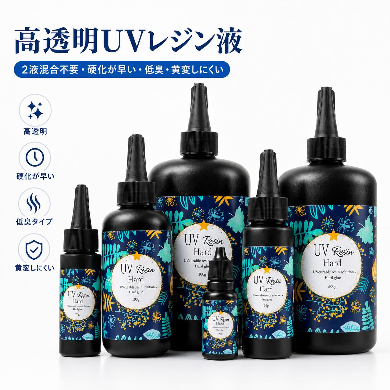 レジン液 大容量 200g UVレジン液 ードタイプ成形 高い透明 急速に硬化 超透明 UV/LED対応 レジン DIY手作り装飾 低アレルギー性