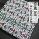 袋帯 【★GW5/3〜5/6まで期間限定クーポン配布中★】帯 正絹 絹 新品販売 西陣織 製織 着物 訪問着 色無地 四代目 蔦屋久兵衛 送料無料 仕立代込 和...
