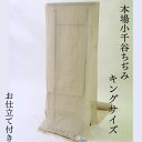 小千谷ちぢみ 【★4月大決算市500円offクーポン配布中★】反物 着物 夏物 本場小千谷ちぢみ お仕立て付き 最高級 キングサイズ 夏 涼しい 麻 麻織物 高...