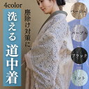 道中着 【★4月大決算市売り尽くしセール開催中★】レース 羽織 夏用 夏 着物 単衣 和装 ポリエステル 仕立上がり ベージュ ブラック ミント パープル 4色...