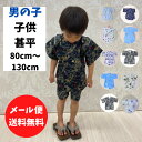 甚平 【★お買い物マラソン22~27日迄クーポン発行中★】浴衣 キッズ 子供 夏 祭り 男の子 日本製 綿100% じんべい 上下セット 80cm 90cm 100cm 110cm 120cm 和服 夏祭り 涼しい 綿 送料無料 在庫処分 和服 ジンベイ 赤ちゃん お祭り 浴衣 部屋着 おしゃれ じんべい