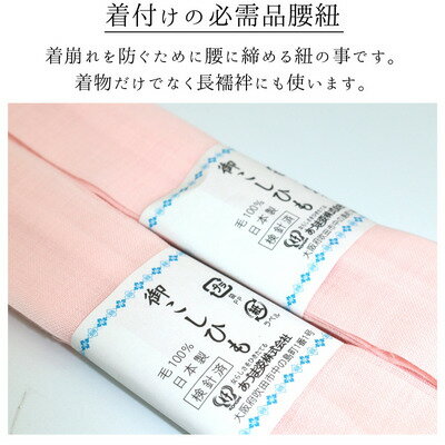腰紐 【★お買い物マラソン4/17日迄クーポン配布中★】腰ひも モスリン 3本セット ホ...