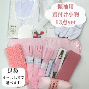 着付けセット 【今年最後の楽天スーパーSALE★12/4~11日迄】 着物小物セット 着物着付け 小物セット 振袖用 腰ひも 伊達締め 帯まくら 肌着 足袋 着物 和装 日本製 衿芯 前板 後板 成人式 送料無料 13点セット 着物スリップ 足袋 選べる S M L LL レディース 大人 新品ネット通販
