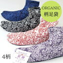 足袋 【★4月大決算市500円offクーポン配布中★】柄足袋 和柄 レディース 女性 たび ストレッチ こはぜ無し カジュアル 普段着 紬 履物 紺 黒 赤 紫...