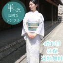 レンタル 【★楽天SS6/4日20:00〜最大60%OFF★】訪問着 訪問着レンタル レンタル訪問着 フルセット レンタル 18点フルセット 着物 往復送料無料...