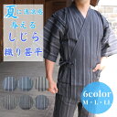 甚平 【★お買い物マラソン22〜27日迄クーポン発行中★】 メンズ おしゃれ しじら織り じんべい 綿100% 男性 紳士 M L LL 送料無料 父の日 ギフ...