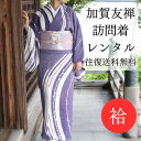 レンタル【★梅雨突入300円OFFクーポン配布中★】訪問着レンタル 結婚式 袷 お宮参り 七五三 着物 ママ 母 母親 フルセット レンタル レンタル 訪問着 ...
