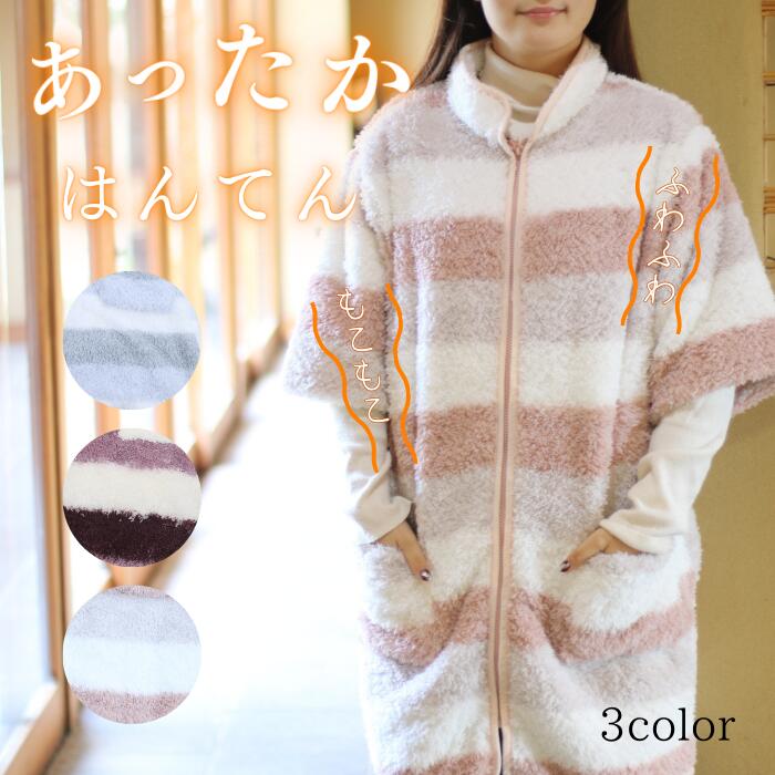 【★最強寒波到来27日迄年末最後のクーポン配布中★】はんてん レディース 半纏 半てん 暖かい ちゃ ...