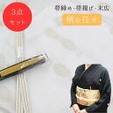 留袖用【★4月大決算市500円offクーポン配布中★】帯締め 帯揚げ セット 結婚式 留袖用 黒留袖 留袖 白 金 セット 礼装用 礼装 4点セット 金 銀 末...
