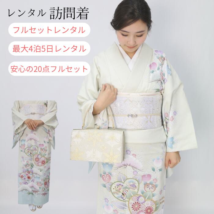 Rakuten - レンタル【★お買い物マラソン4/17日迄クーポン配布中★】訪問着レンタル 結婚式 袷 お宮参り 七五三 着物 ママ 母 母親 フルセット レンタル レンタル 訪問着 シンプル 往復送料無料 4泊5日 上品 黒 白 貸衣装 訪問着セット 草履 バッグ