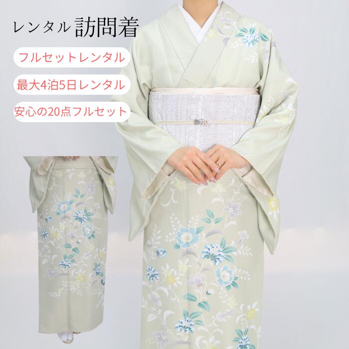 乐天商城 - レンタル【★お買い物マラソン4/17日迄クーポン配布中★】 訪問着レンタル レンタル訪問着 フルセット レンタル 20点フルセット 着物 往復送料無料 七五三 卒園式 卒業式 入園式 入学式 結婚式 お宮参り ママ 母親 母 袷着物 貸衣装 4泊5日 ゆっくり レンタル シンプル