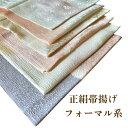 帯揚げ 正絹 フォーマル系 6柄 和装小物 着付小物 和小物 きもの 着物 和服 和装 女性 レディース おしゃれ ぼかし 絞り ツートン 綺麗 おしゃれ おしゃれ小物 帯揚 送料無料