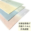 帯揚げ 衿秀 夏物 フォーマル 夏帯揚げ 正絹 3タイプ 和装小物 着付小物 和小物 夏小物 帯揚 2色ぼかし 絽 女性 レディース 和服 和装 送料無料