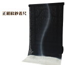 【GWセールお宝探し市20%OFF】紋紗 正絹 着尺 反物 黒 夏きもの スリーシーズンコート 羽織 広幅 単衣 スリーシーズン 粋 カッコ良い 渋め 道中着 ...