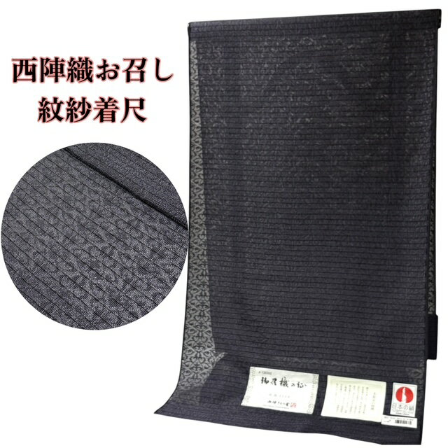 楽天市場】紋紗 正絹の通販 楽天市場】紋紗 正絹の通販