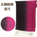 【GWセールお宝探し市20%OFF】紋紗 正絹 着尺 反物 薄物 夏物 単衣 コート 羽織 スリーシーズンコート ちりよけ 染分け おしゃれ きもの 着物 和服...