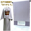 【GWセールお宝探し市30%OFF】小紋 江戸小紋 新品 反物 ありがとう柄 文字柄 紫 着尺 フォーマル しゃれ お茶席 きもの 着物 和服 和装 女性 レデ...
