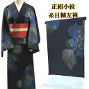 【GWセールお宝探し市50%OFF】小紋 正絹 反物 着尺 糊糸目 カジュアル しゃれ着 柄大きめ きもの 着物 コート 羽織 渋い 和服 和装 女性 レディー...