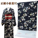【GWセールお宝探し市30%OFF】小紋 正絹 着尺 反物 丹後ちりめん カジュアル しゃれ着 きもの 着物 和服 和装 黒 花柄 送料無料 女性 レディース