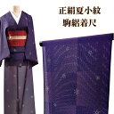 【GWセールお宝探し市20%OFF】小紋 夏物 夏小紋 正絹 反物 着尺 カジュアル しゃれ物 紫 市松 雪の結晶 ドット 盛夏 駒絽 夏きもの 着物 和服 和...