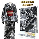 【GWセールお宝探し市30%OFF】大島紬 染着尺 新品 反物 女性 レディース きもの 着物 和服 和装 紬 モノトーン おしゃれ しゃれ物 しゃれ着 コート...