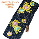 【夏物SALE、20%OFF】ゆかた 綿麻 プレタ お仕立上り品 綿麻浴衣 女性 レディース フリーサイズ 紺 牡丹 濃紺 花火大会 夏祭り 夏きもの 着物 き...