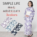 【SIMPLE LIFE】浴衣 お仕立上り プレタ 単品 百合 3色 藤色 ブルーグレー 濃紺 ゆかた 夏祭り 花火大会 女性 レディース 綺麗 おしゃれ 夏きもの 着物 和服 和装 送料無料