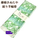 【夏物SALE、25%OFF】半幅帯 きぬたや 絞り 手染 ゆかた グリーン 幾何学的 帯 夏祭り 花火大会 浴衣 夏きもの 夏帯 個性的 絞り染 女性 レディース きもの 着物 和服 和装 送料無料