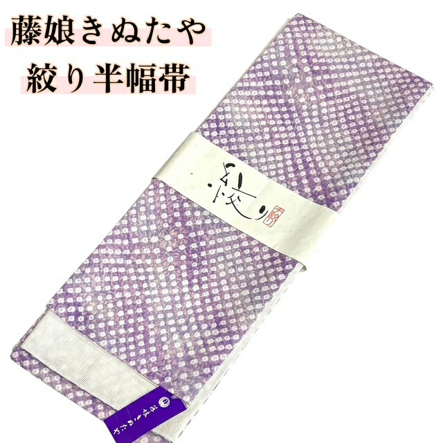 楽天市場】藤娘きぬたや 帯の通販 楽天市場】藤娘きぬたや 帯の通販