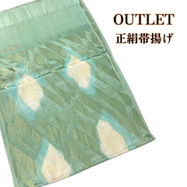 【OUTLET、B品】帯揚げ 正絹 理由あり品 丹後ちりめん グリーン 金通し 和装小物 着付け小物 和小物 帯揚 女性 レディース 送料無料 きもの 着物 和服 和装