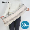 【仕様】サイズ：30cm×80cm 　　　　中布：ポリエステル　撥水加工致します。 　　　　中身：クッションビーズ(ポリスチレン発砲ビーズ) リメイクされる帯がございましたら下記住所までお送りください。 送っていただきます送料はお客様のご負...