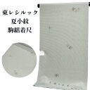 【GWセールお宝探し市50%OFF】東レシルック 夏小紋 小紋 反物 シルック 駒絽 シルック着物 着尺 グレー 七宝 カジュアル 洗える着物 便利 盛夏 洗え...