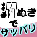 汗抜きは「丸洗い」あるいは「部分洗い」＋オプションの加工です ●汗抜き処置の特徴● ・現在使用しているシミ抜き台は台自体にバキューム（吸引）装置がついています ・シミ抜き（シルク）ガンは芯のない状態で噴霧できます ・汗抜き処置はドライ溶剤では落としきれなかった汗等を水で洗う作業です ・かといってタライに水を張って漬け込みをするわけではありません ・このシミ抜き台を使って汗抜きを行います ・バキュームで吸引しながら水ガンで汗成分をたたき出します ・汗の成分によっては汗抜き洗剤で分解洗浄します ・尚且つドライヤーもバキュームで引いている箇所に当たっていますので噴霧している先から乾燥できます ・裏地または表地にひびいては困るものは表地と裏地を別々に処置します