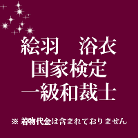 Rakuten - 絵羽 浴衣 国家検定一級和裁士 24000