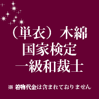 Rakuten - 着物（単衣）木綿　国家検定一級和裁士 34000
